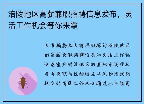 涪陵地区高薪兼职招聘信息发布，灵活工作机会等你来拿