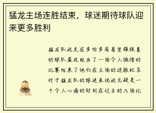 猛龙主场连胜结束，球迷期待球队迎来更多胜利
