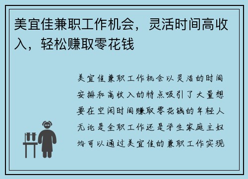 美宜佳兼职工作机会，灵活时间高收入，轻松赚取零花钱
