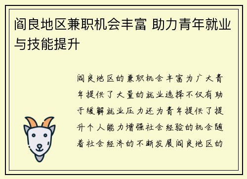 阎良地区兼职机会丰富 助力青年就业与技能提升