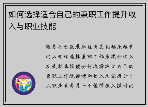 如何选择适合自己的兼职工作提升收入与职业技能