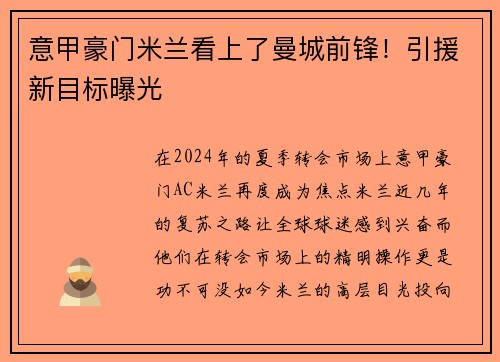 意甲豪门米兰看上了曼城前锋！引援新目标曝光