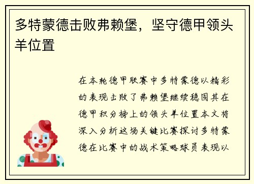 多特蒙德击败弗赖堡，坚守德甲领头羊位置