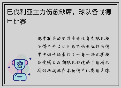 巴伐利亚主力伤愈缺席，球队备战德甲比赛