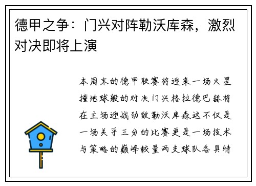 德甲之争：门兴对阵勒沃库森，激烈对决即将上演
