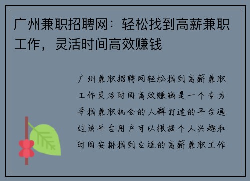 广州兼职招聘网：轻松找到高薪兼职工作，灵活时间高效赚钱