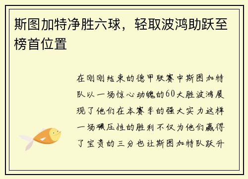 斯图加特净胜六球，轻取波鸿助跃至榜首位置