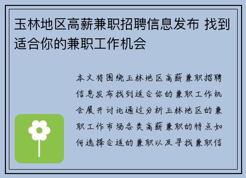 玉林地区高薪兼职招聘信息发布 找到适合你的兼职工作机会