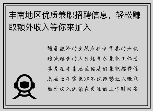 丰南地区优质兼职招聘信息，轻松赚取额外收入等你来加入