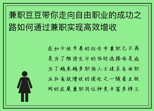 兼职豆豆带你走向自由职业的成功之路如何通过兼职实现高效增收