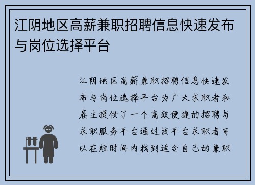 江阴地区高薪兼职招聘信息快速发布与岗位选择平台