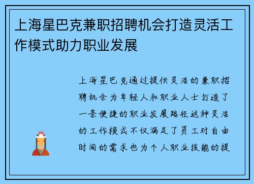 上海星巴克兼职招聘机会打造灵活工作模式助力职业发展
