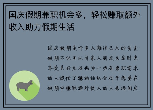 国庆假期兼职机会多，轻松赚取额外收入助力假期生活