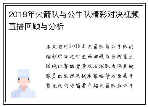 2018年火箭队与公牛队精彩对决视频直播回顾与分析