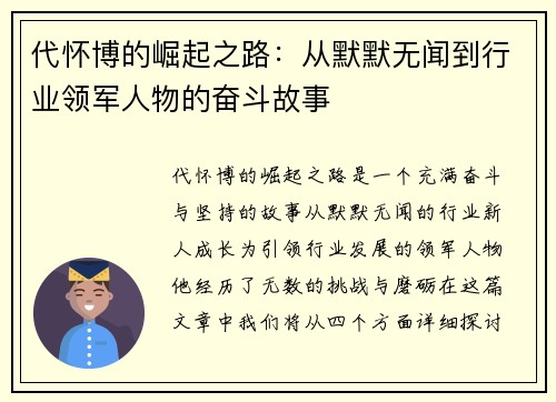 代怀博的崛起之路：从默默无闻到行业领军人物的奋斗故事