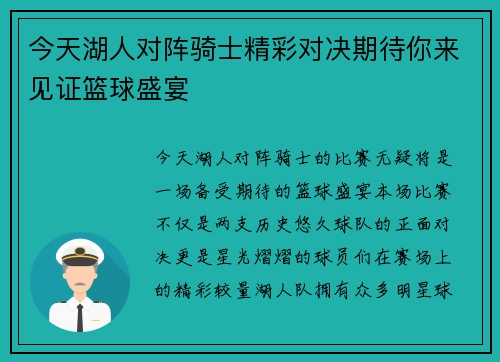 今天湖人对阵骑士精彩对决期待你来见证篮球盛宴