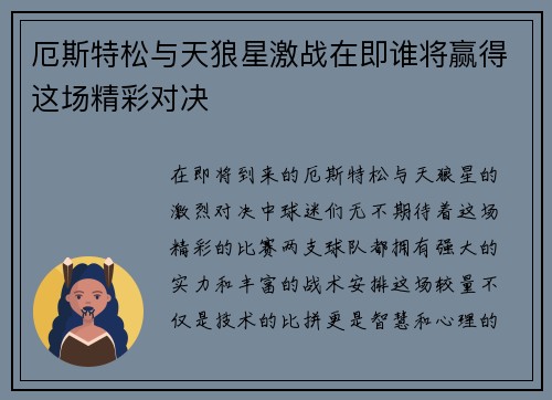 厄斯特松与天狼星激战在即谁将赢得这场精彩对决
