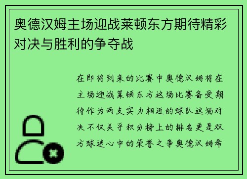 奥德汉姆主场迎战莱顿东方期待精彩对决与胜利的争夺战