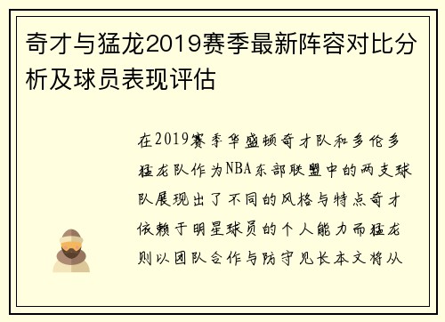 奇才与猛龙2019赛季最新阵容对比分析及球员表现评估