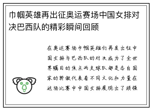 巾帼英雄再出征奥运赛场中国女排对决巴西队的精彩瞬间回顾
