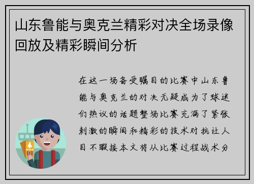 山东鲁能与奥克兰精彩对决全场录像回放及精彩瞬间分析