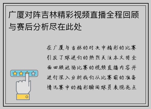 广厦对阵吉林精彩视频直播全程回顾与赛后分析尽在此处