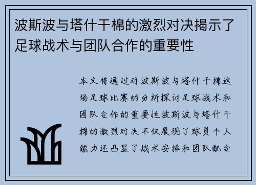 波斯波与塔什干棉的激烈对决揭示了足球战术与团队合作的重要性