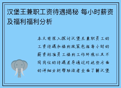 汉堡王兼职工资待遇揭秘 每小时薪资及福利福利分析