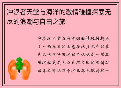 冲浪者天堂与海洋的激情碰撞探索无尽的浪潮与自由之旅