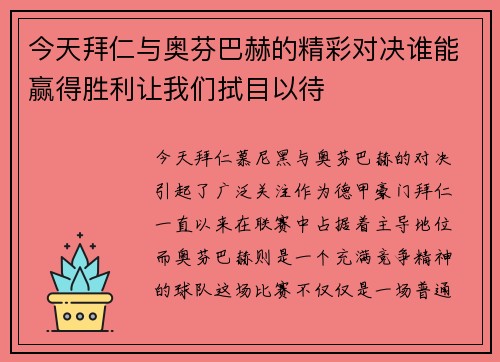 今天拜仁与奥芬巴赫的精彩对决谁能赢得胜利让我们拭目以待