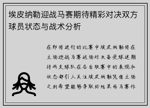 埃皮纳勒迎战马赛期待精彩对决双方球员状态与战术分析