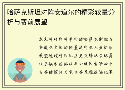 哈萨克斯坦对阵安道尔的精彩较量分析与赛前展望