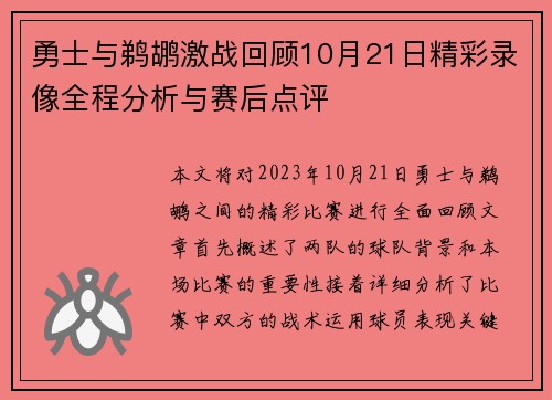 勇士与鹈鹕激战回顾10月21日精彩录像全程分析与赛后点评