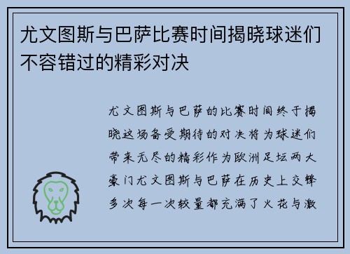 尤文图斯与巴萨比赛时间揭晓球迷们不容错过的精彩对决