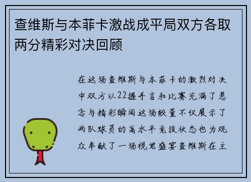 查维斯与本菲卡激战成平局双方各取两分精彩对决回顾