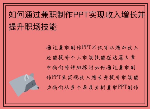 如何通过兼职制作PPT实现收入增长并提升职场技能