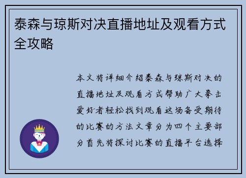 泰森与琼斯对决直播地址及观看方式全攻略