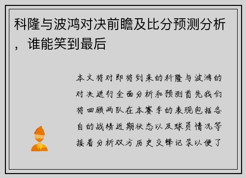 科隆与波鸿对决前瞻及比分预测分析，谁能笑到最后