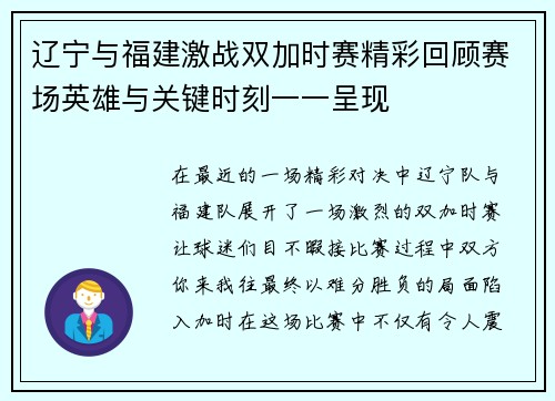 辽宁与福建激战双加时赛精彩回顾赛场英雄与关键时刻一一呈现