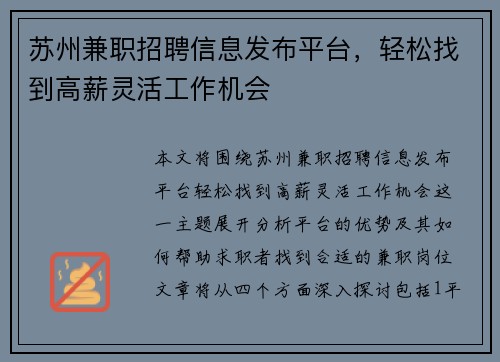 苏州兼职招聘信息发布平台，轻松找到高薪灵活工作机会