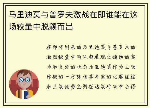 马里迪莫与普罗夫激战在即谁能在这场较量中脱颖而出