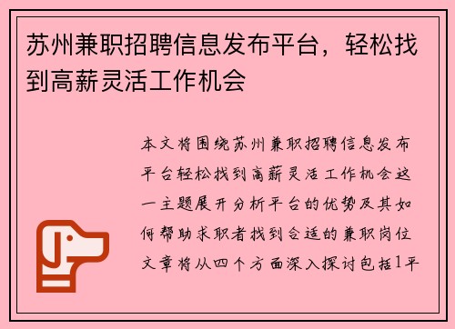 苏州兼职招聘信息发布平台，轻松找到高薪灵活工作机会