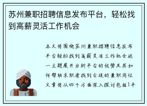 苏州兼职招聘信息发布平台，轻松找到高薪灵活工作机会