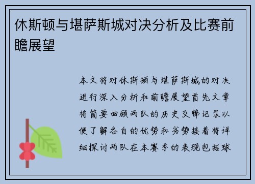 休斯顿与堪萨斯城对决分析及比赛前瞻展望