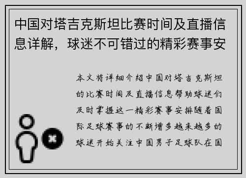中国对塔吉克斯坦比赛时间及直播信息详解，球迷不可错过的精彩赛事安排