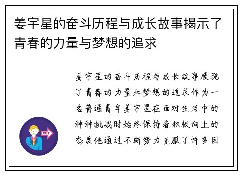姜宇星的奋斗历程与成长故事揭示了青春的力量与梦想的追求