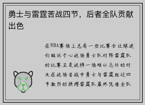 勇士与雷霆苦战四节，后者全队贡献出色