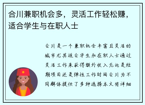 合川兼职机会多，灵活工作轻松赚，适合学生与在职人士
