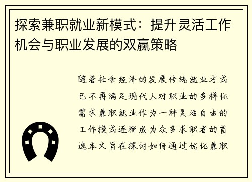 探索兼职就业新模式：提升灵活工作机会与职业发展的双赢策略
