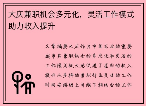 大庆兼职机会多元化，灵活工作模式助力收入提升